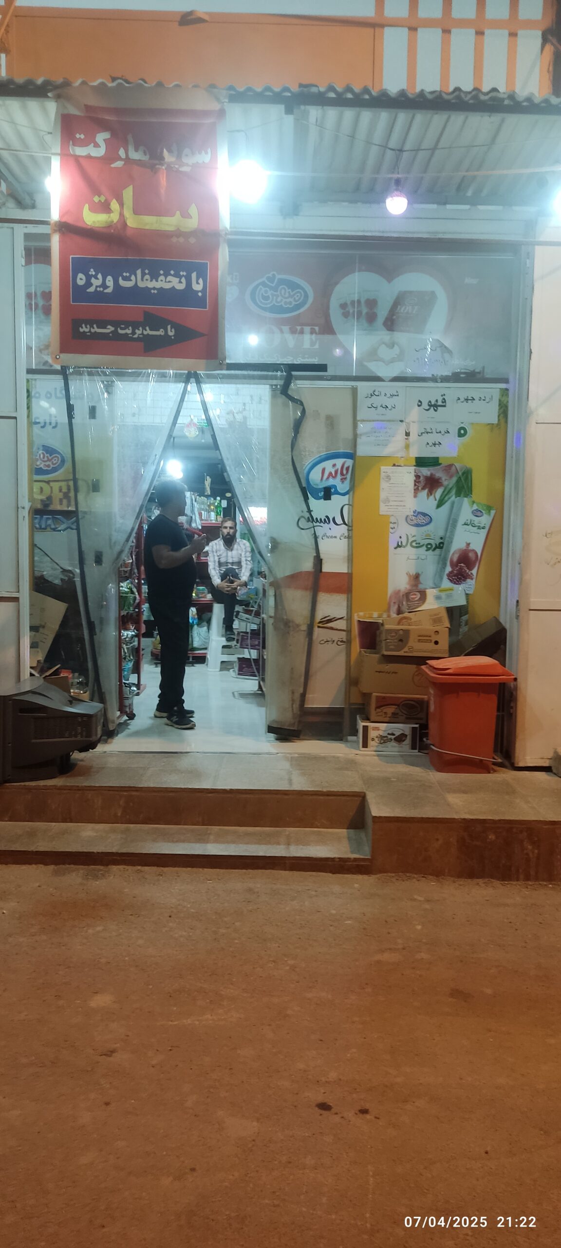 اجاره مغازه سوپری