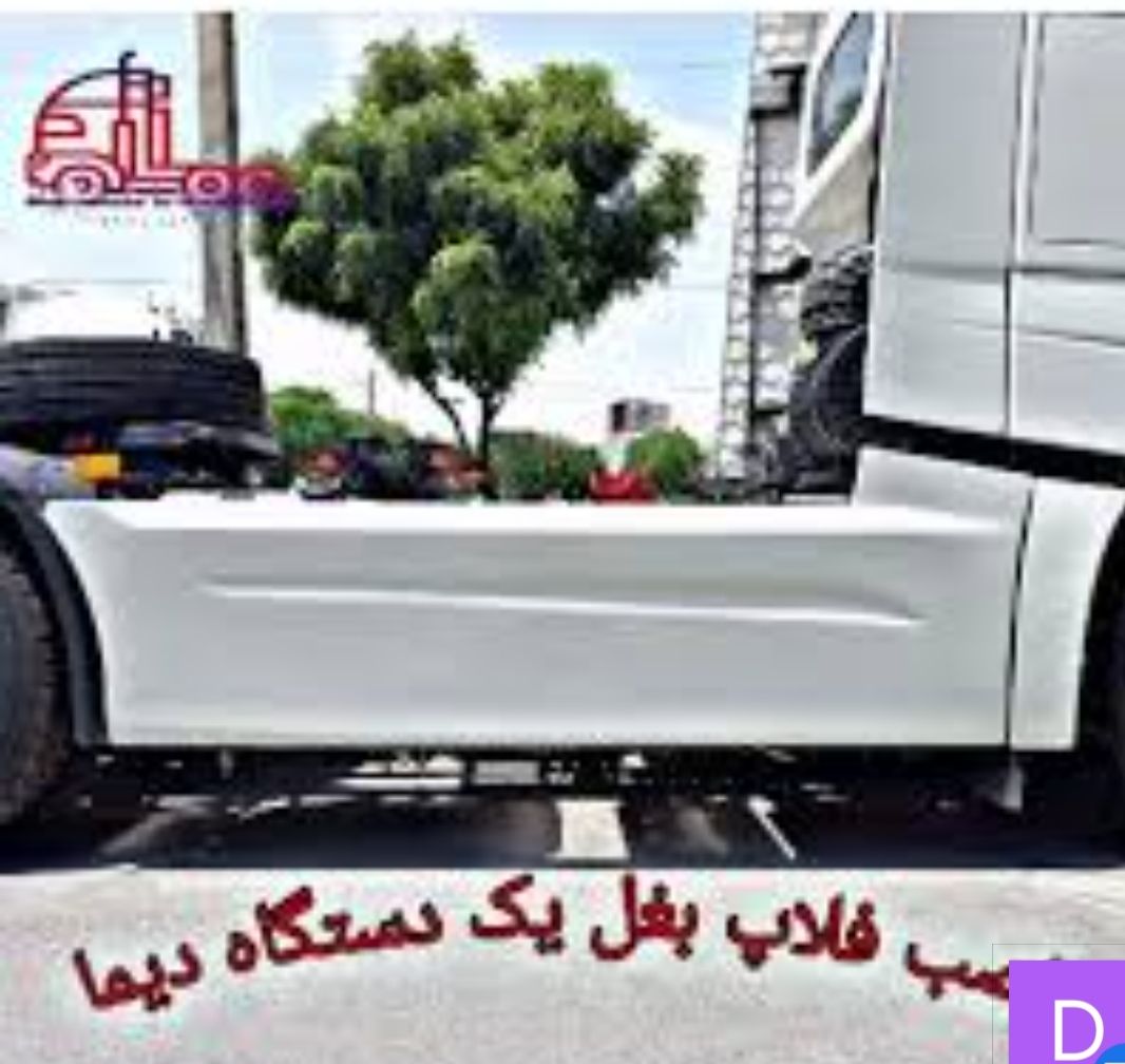 فلاپ بغل باکی فایبرگلاس کشندها