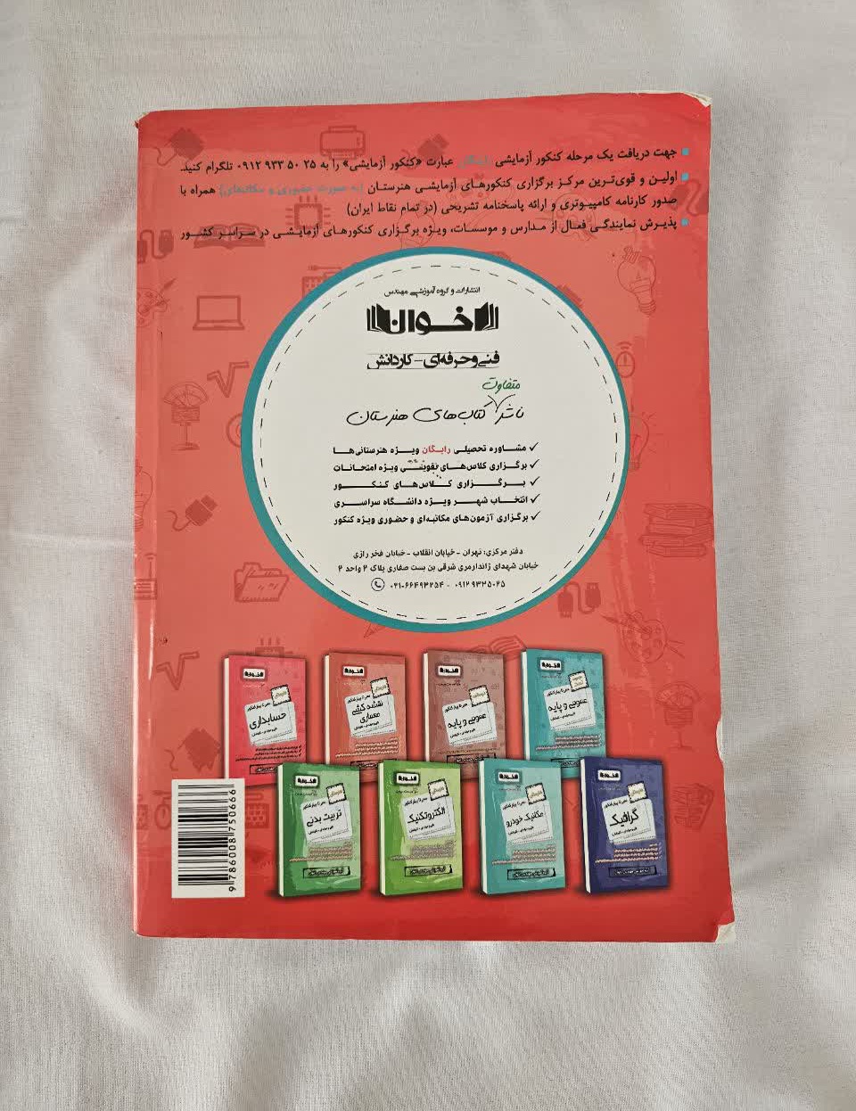 فروش کتاب های کنکور برای رشته کامپیوتر فنی حرفه ای و کار دانش