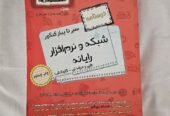 فروش کتاب های کنکور برای رشته کامپیوتر فنی حرفه ای و کار دانش