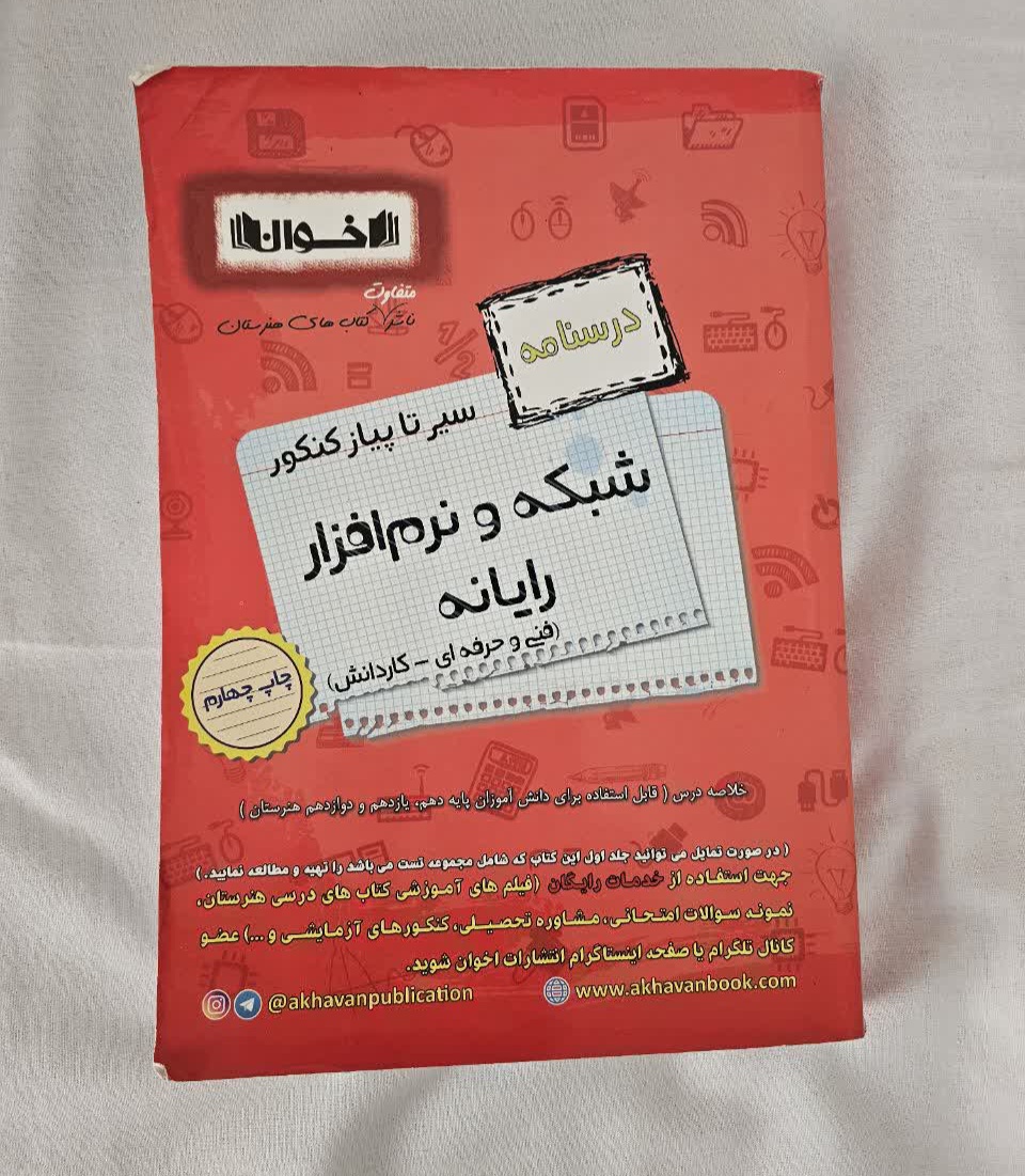 فروش کتاب های کنکور برای رشته کامپیوتر فنی حرفه ای و کار دانش