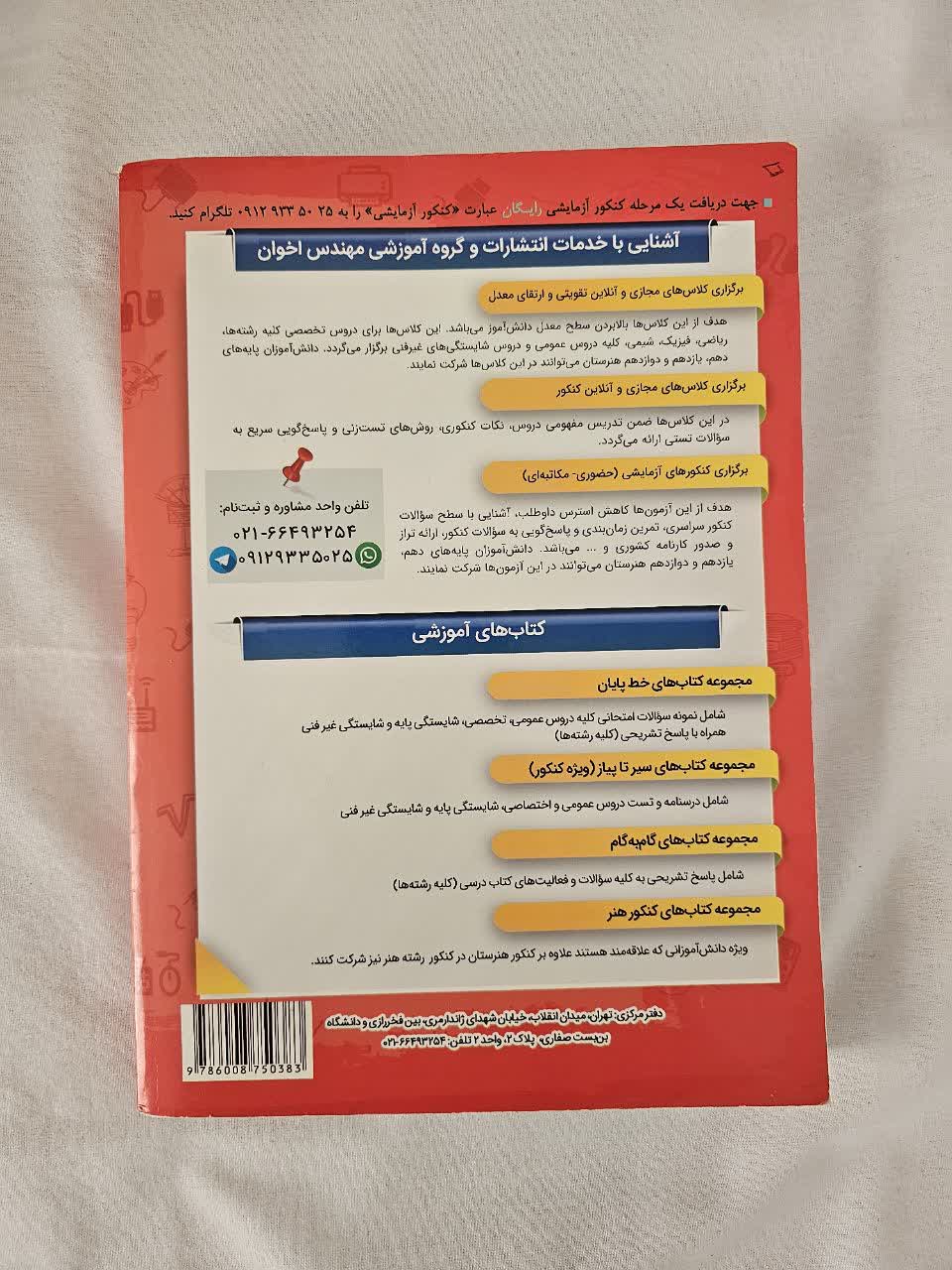 فروش کتاب های کنکور برای رشته کامپیوتر فنی حرفه ای و کار دانش