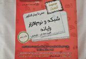 فروش کتاب های کنکور برای رشته کامپیوتر فنی حرفه ای و کار دانش