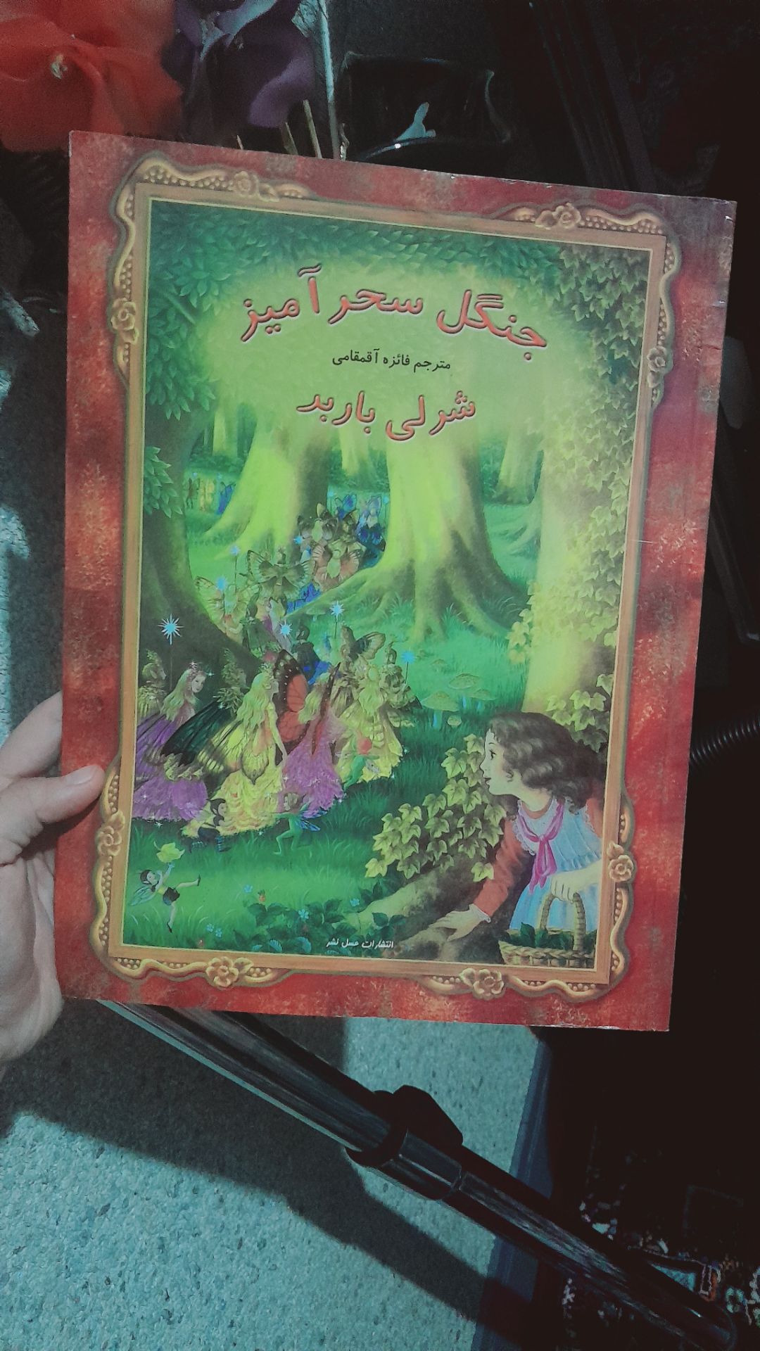 کتاب داستان جنگل سحر آمیز