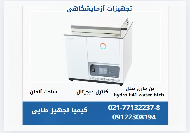 به روز ترین دستگاه بن ماری آزمایشگاهی