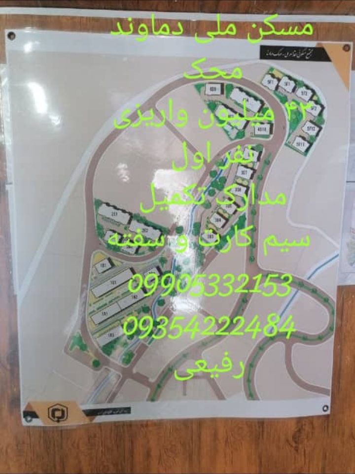 مسکن اقدام ملی دماوند پروژه محک