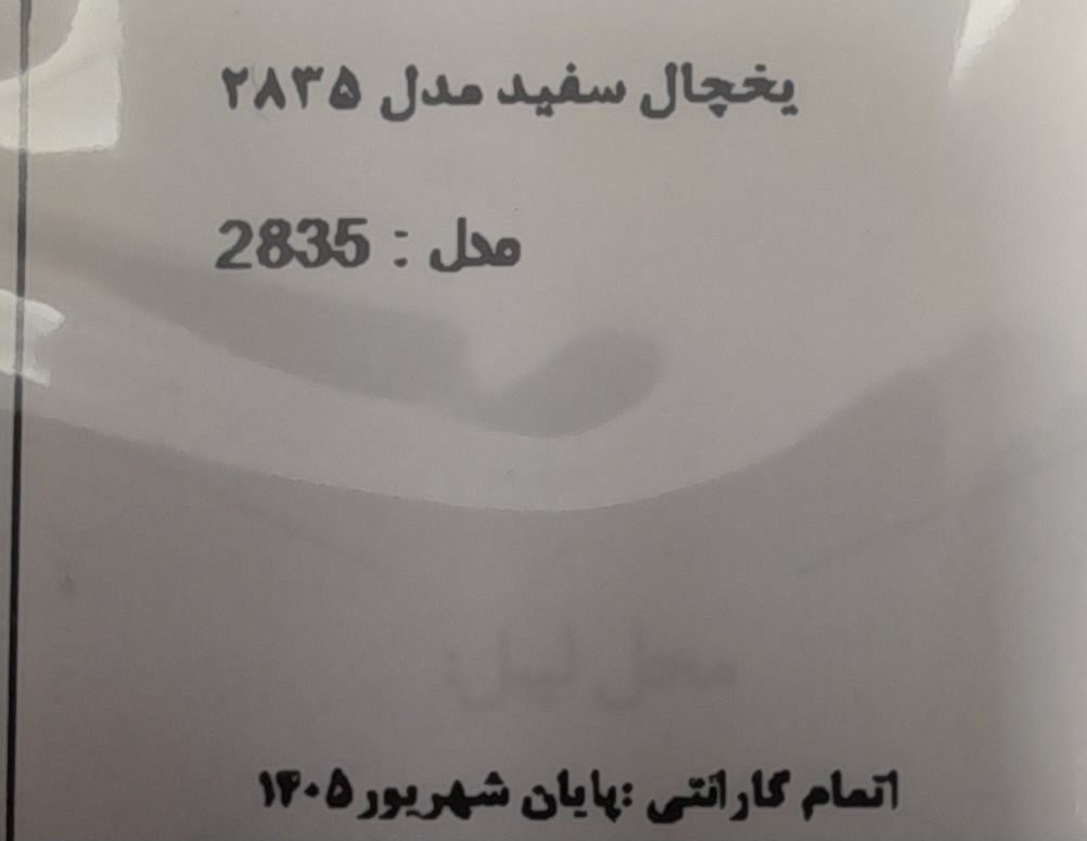 یخچال فریزر ۹فوت مینی هتلی ایستکول