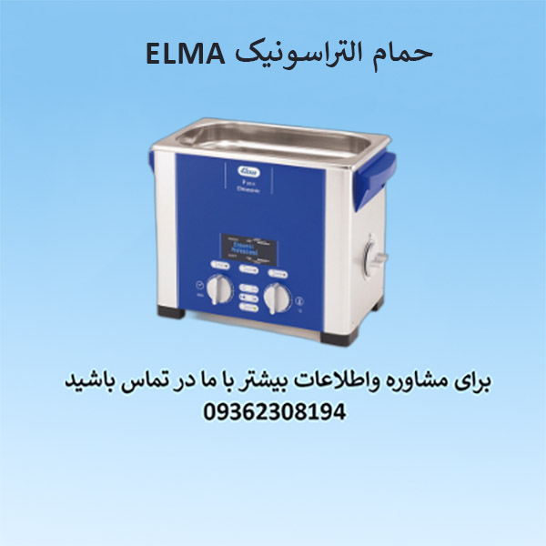 حمام التراسونیک الما در مدل های مختلف وبه روز