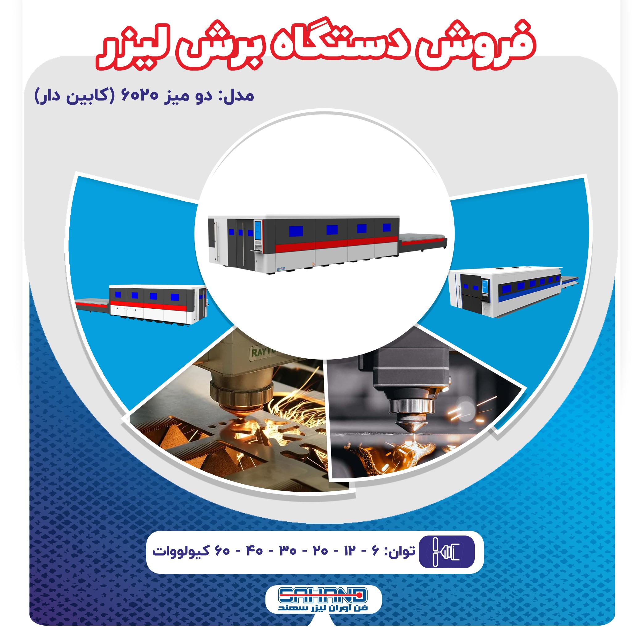 فروش دستگاه برش لیزر فایبر