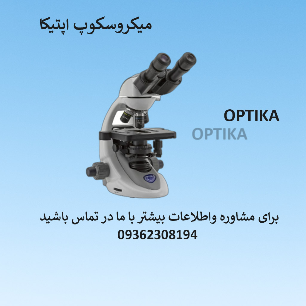 معرفی انواع میکروسکوپ های اپتیکا