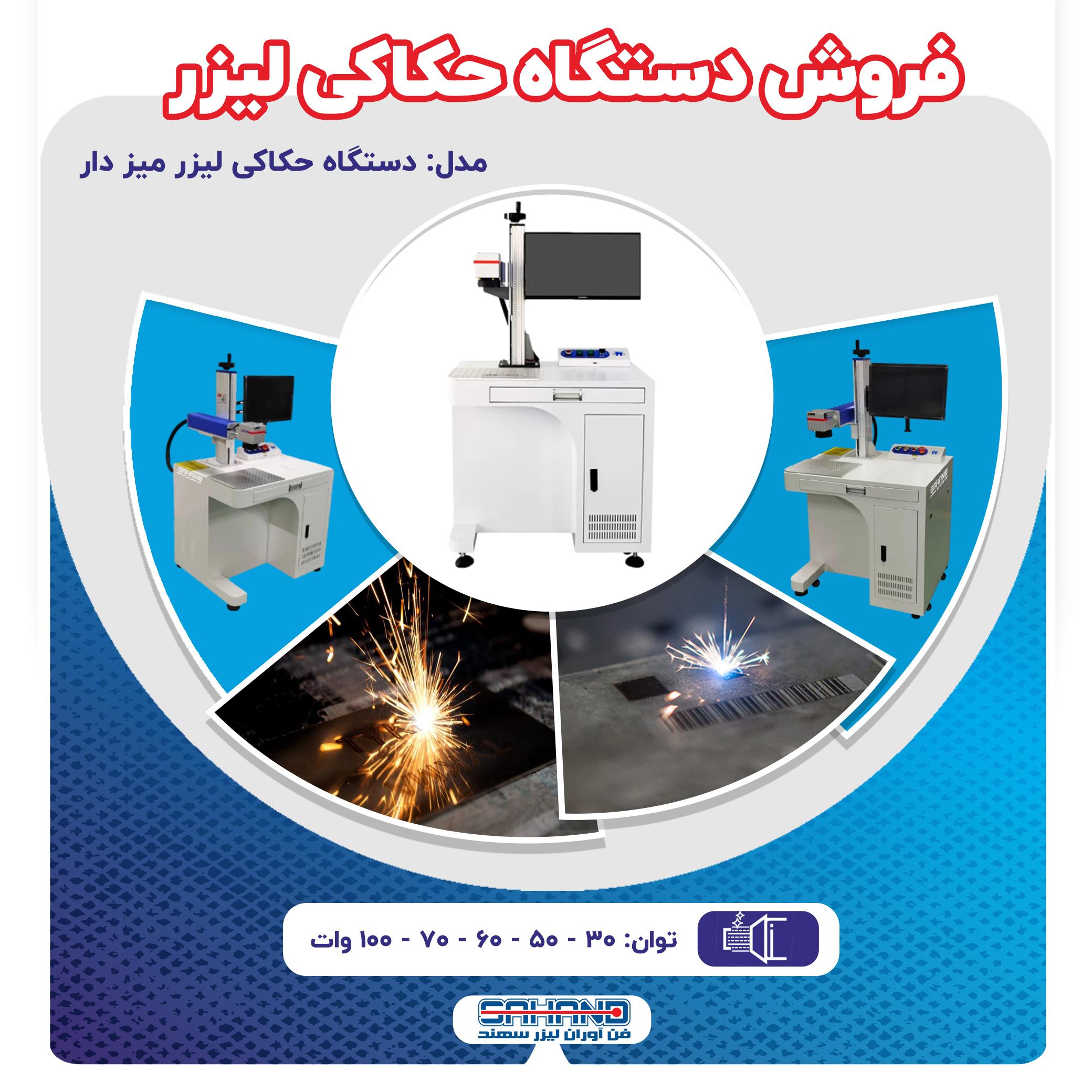 فروش دستگاه حکاکی لیزری فایبر