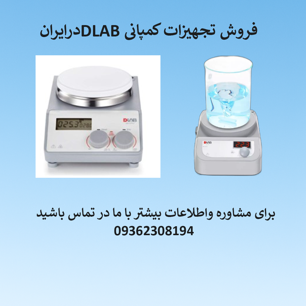 خرید وفروش تجهیزات DLAB