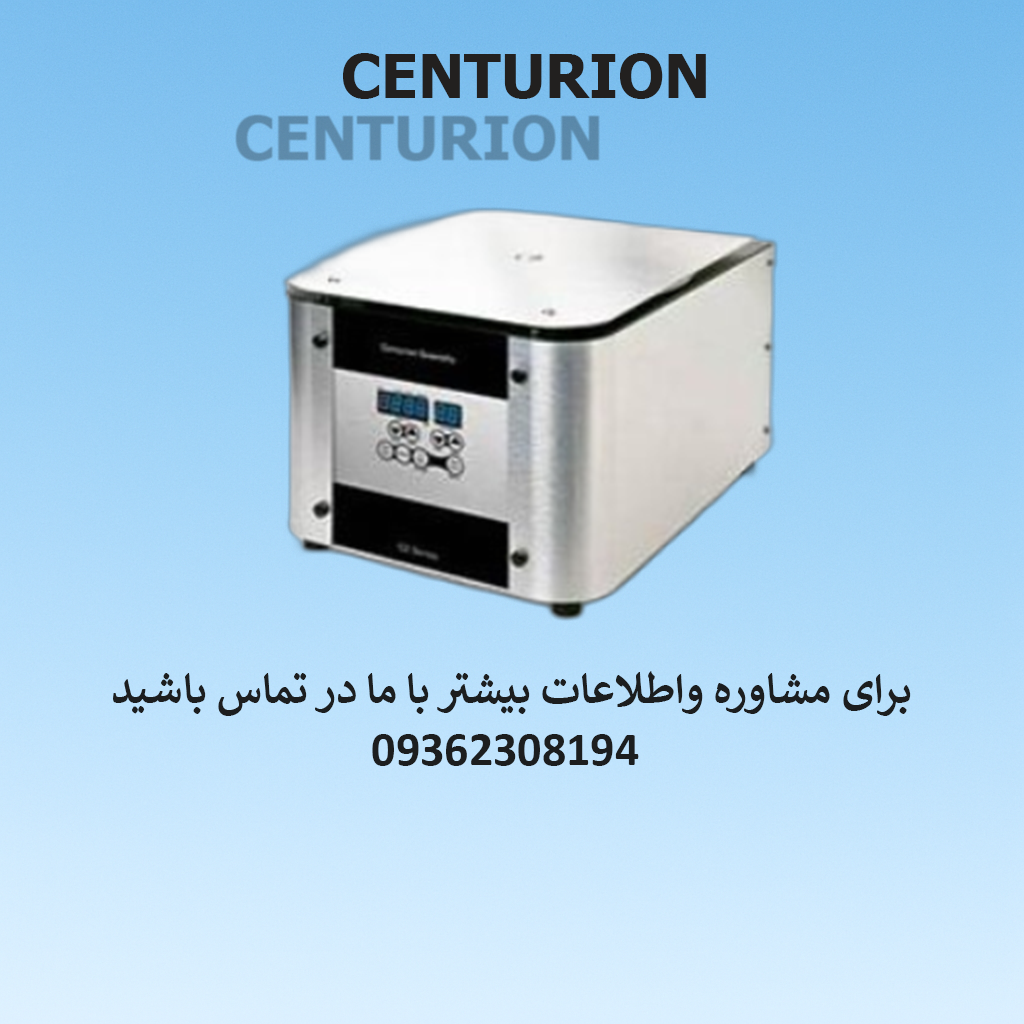 فروش انواع سانتریفیوژ در تهران