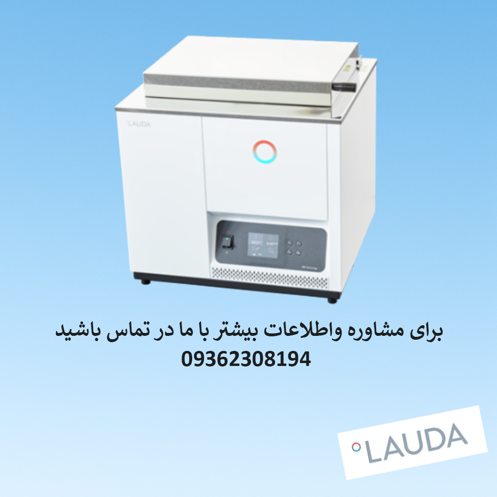 نماینده فروش حمام آب از کمپانی LAUDA