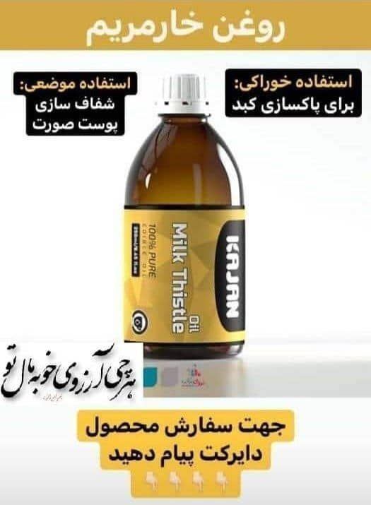 انواع روغن گیاهی ارگانیک درمانی