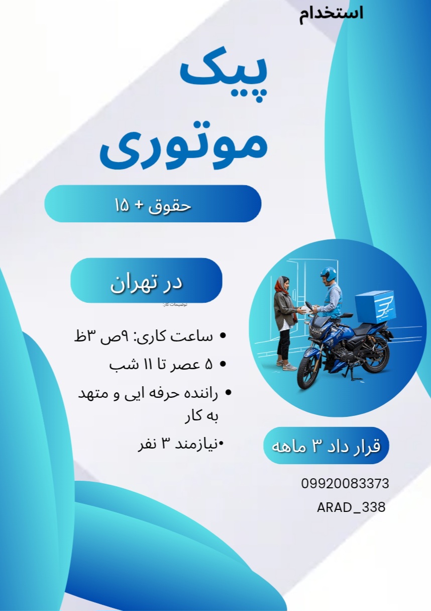 راننده پیک بدون موتور