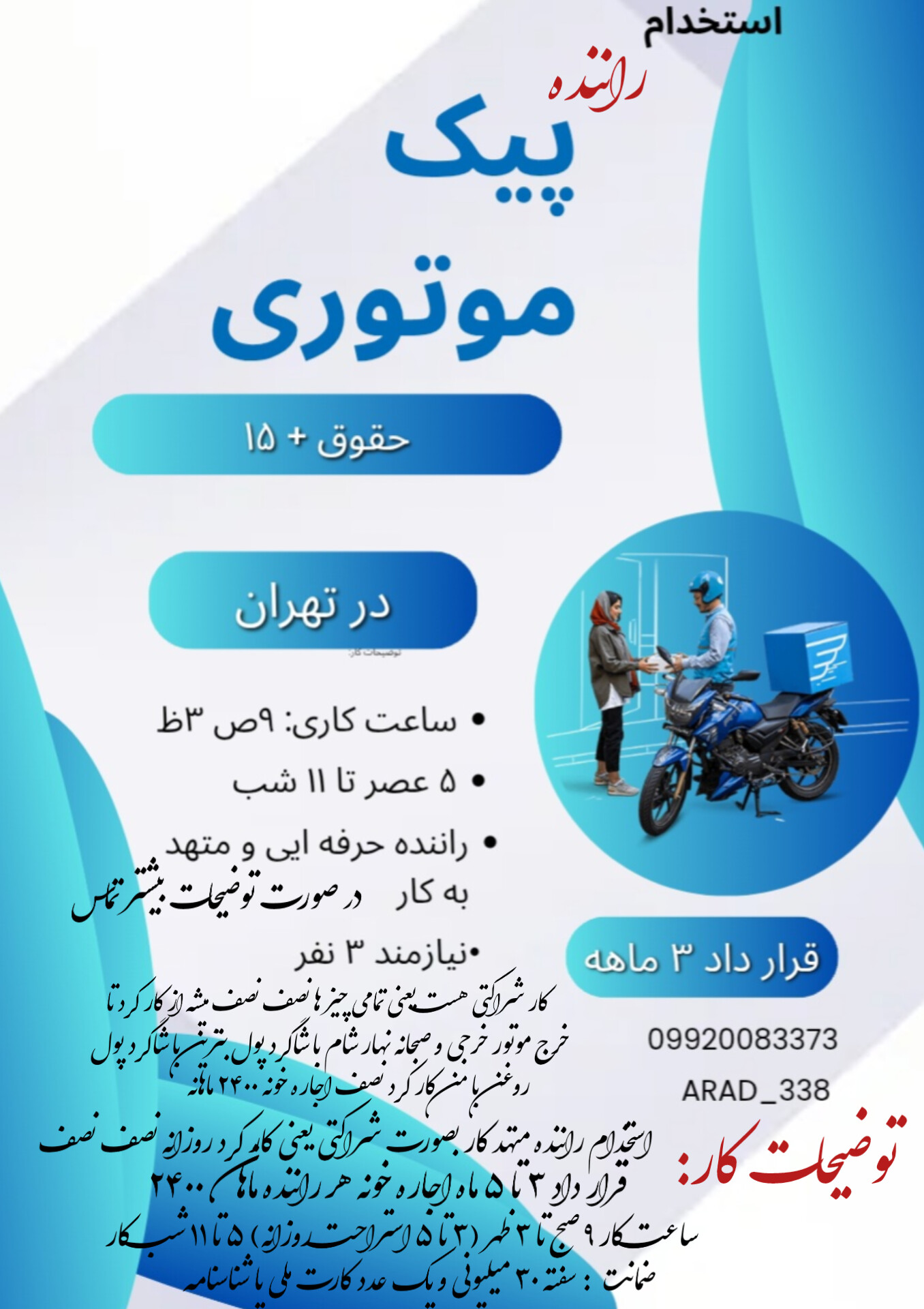 راننده پیک بدون موتور