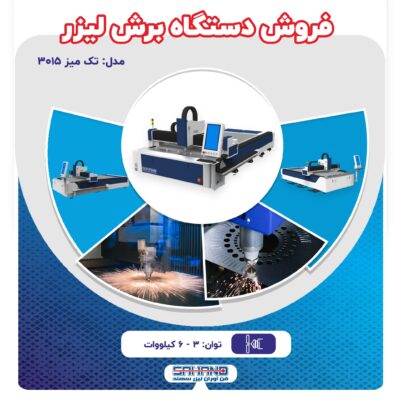 3015ad-single-table-laser-cutting-machine