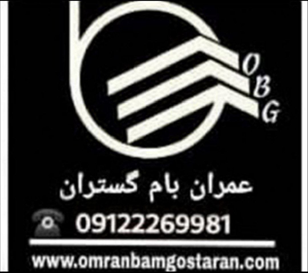 فروش،پخش و صادرات انواع قیر و ایزوگام ایران،دلیجان،شرق