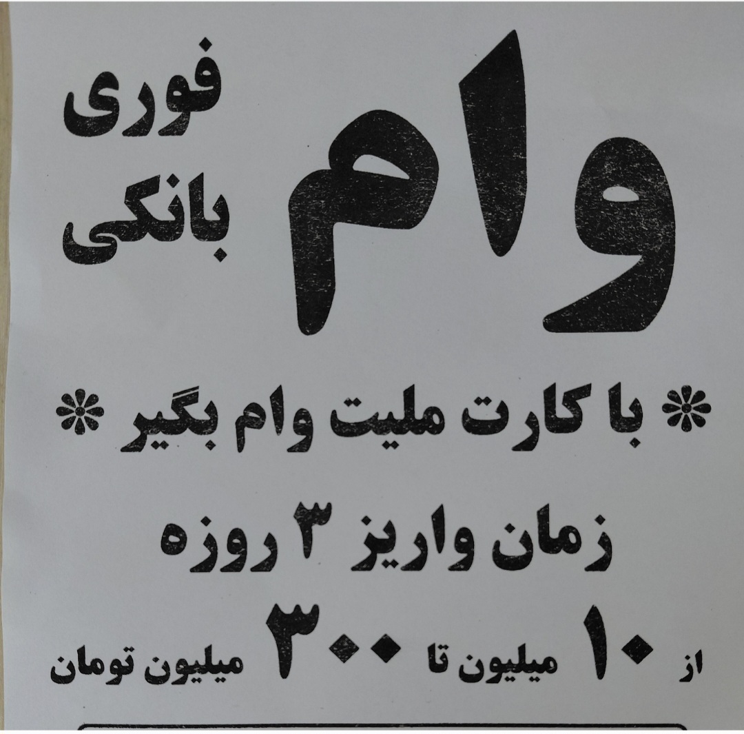 حمایت مردمی وام قرض الحسنه رسالت