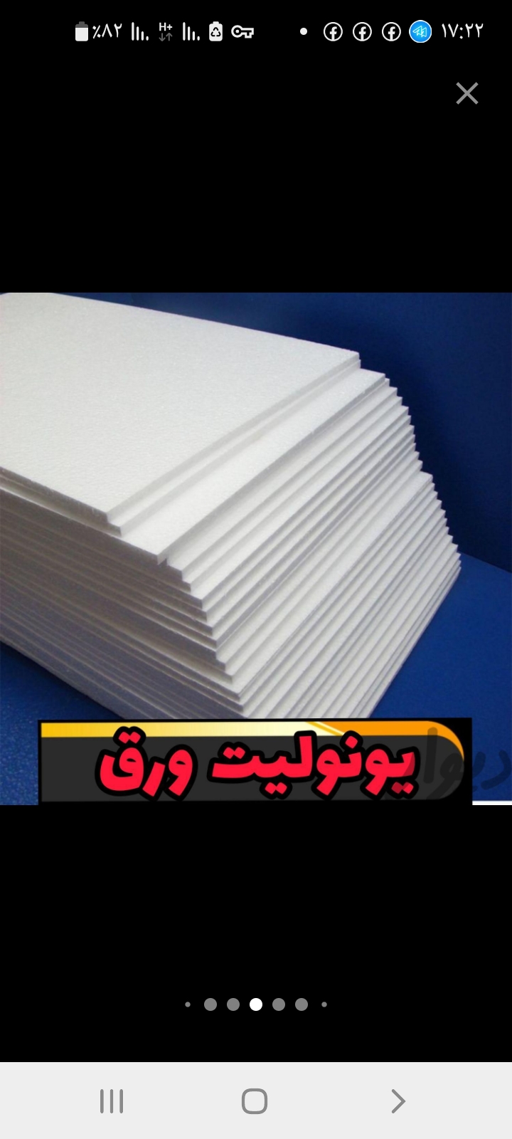 فروش خط تولید یونولیت