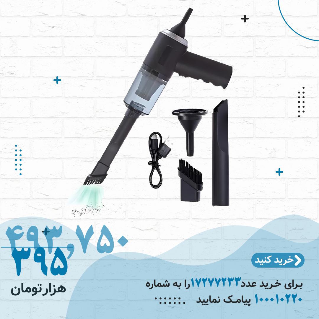 جارو شارزی مکنده