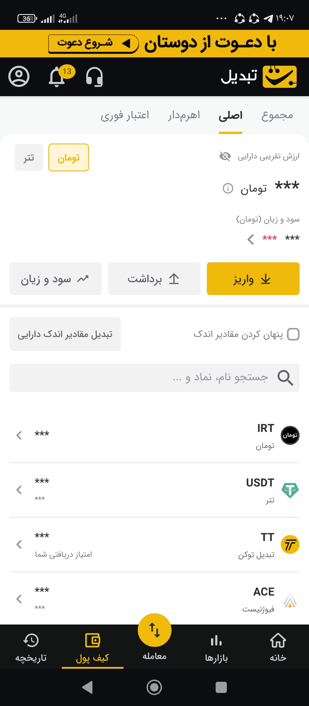 با صرافی تبدیل پولدار شو