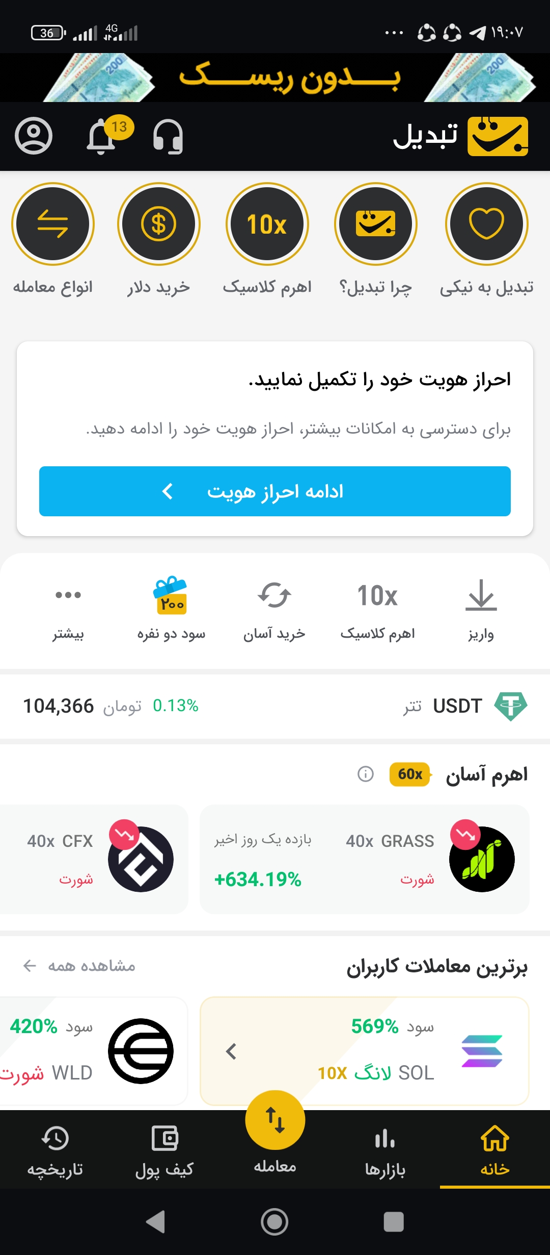 با صرافی تبدیل پولدار شو