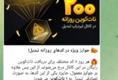 با صرافی تبدیل پولدار شو