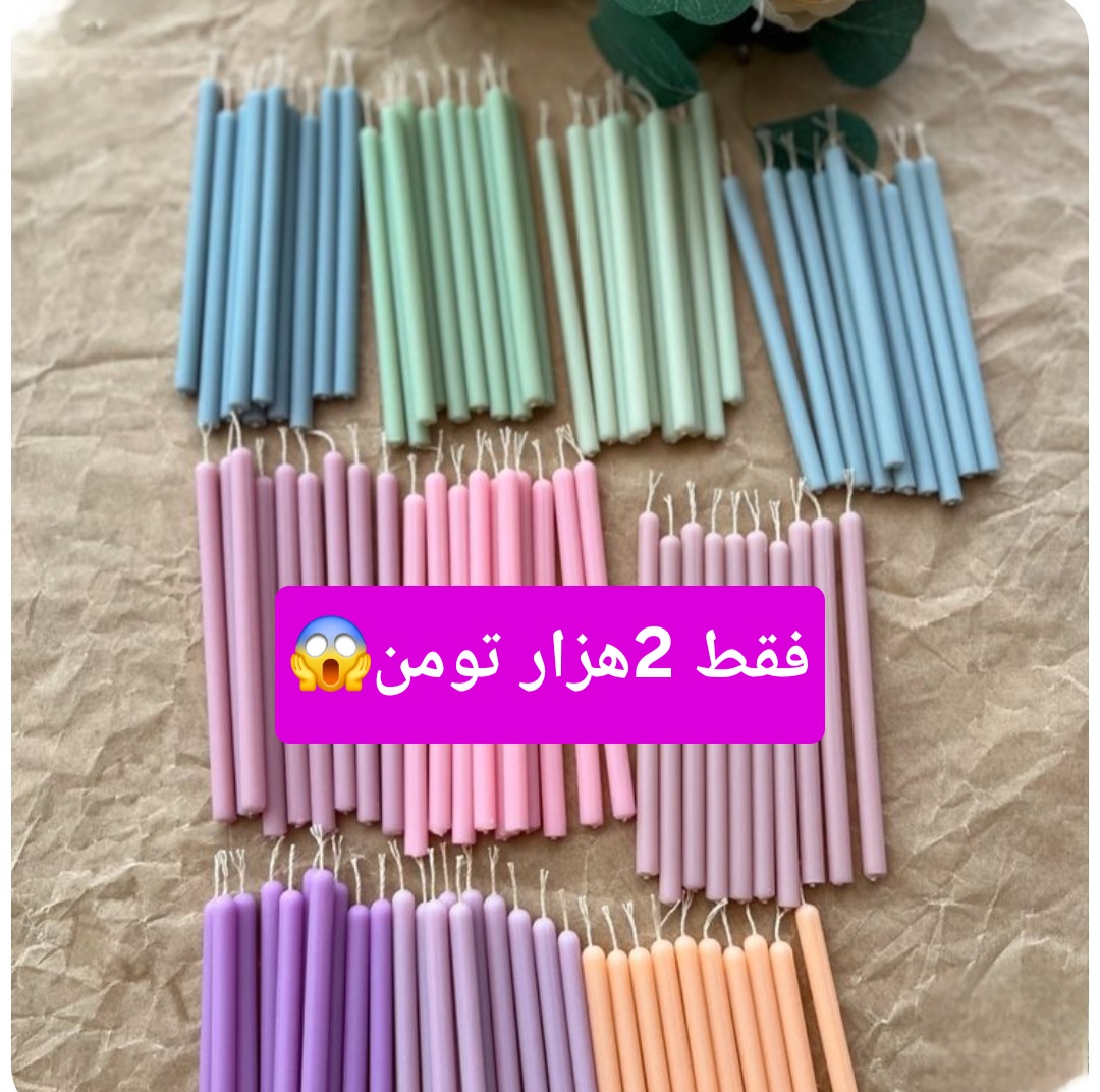 شمع قلمی بیبی کندل ۱۰سانت فقط 2هزار تومن