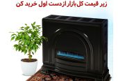 انواع بخاری به قیمت استثنایی قیمت درب کارخانه