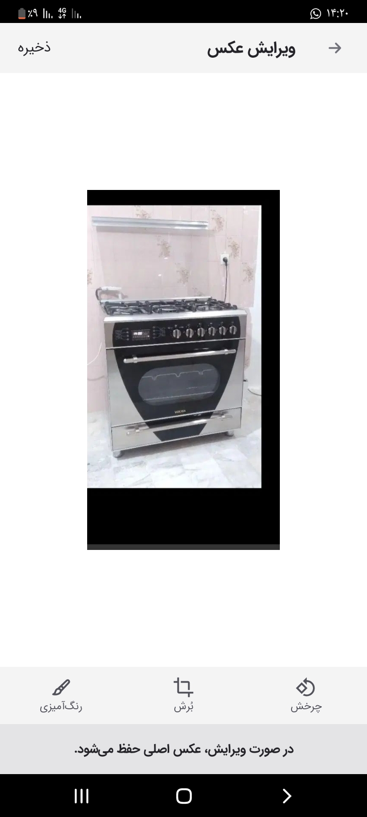 اجاق گاز سالم