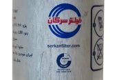 فیلتر بنزین سرکان مدل SF8847