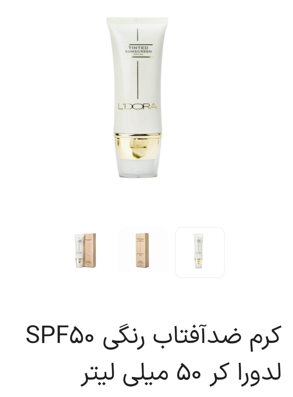 کرم ضدآفتاب رنگی