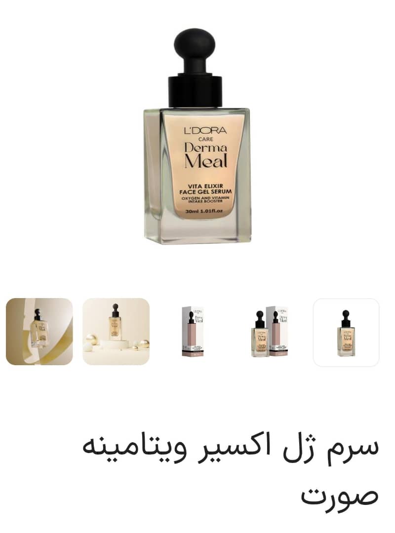 سرم ژل اکسیرویتامینه صورت