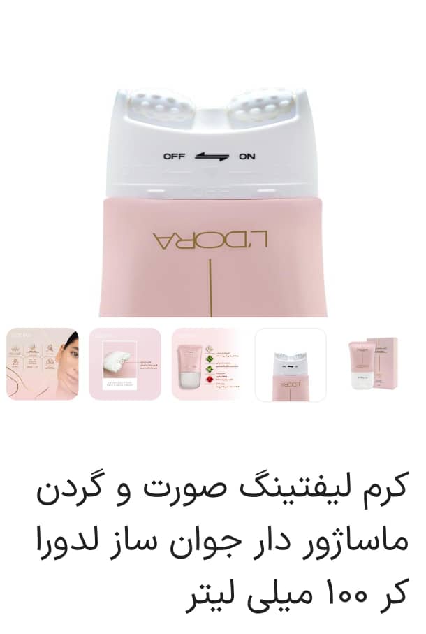 کرم لیفتینگ صورت و گردن ماساژوردار جوان ساز