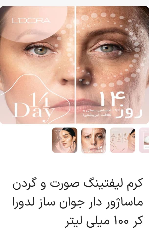 کرم لیفتینگ صورت و گردن ماساژوردار جوان ساز