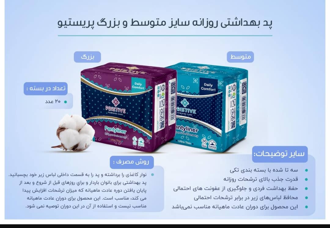 نوار بهداشتی پدروزانه