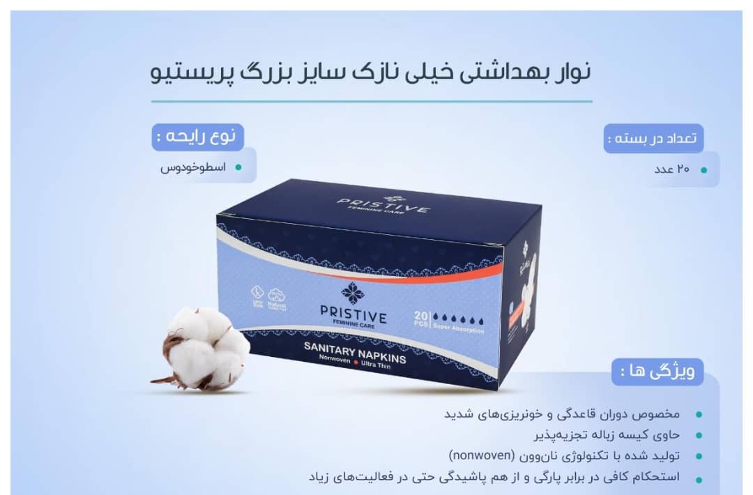 نوار بهداشتی پدروزانه
