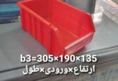 پالت پلاستیکی و جعبه ابزار قفسه بهار پلاستیک(تولید)۰۹۱۲۵۰۰۲۶۰۴