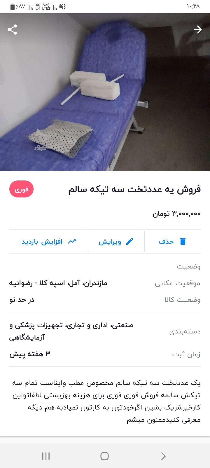 فروش فوری تخت سه تیکه پزشکی سالم همراه بابالشتک ووسایل پاسالم کمرسالم سری سالم مخصوص مطب
