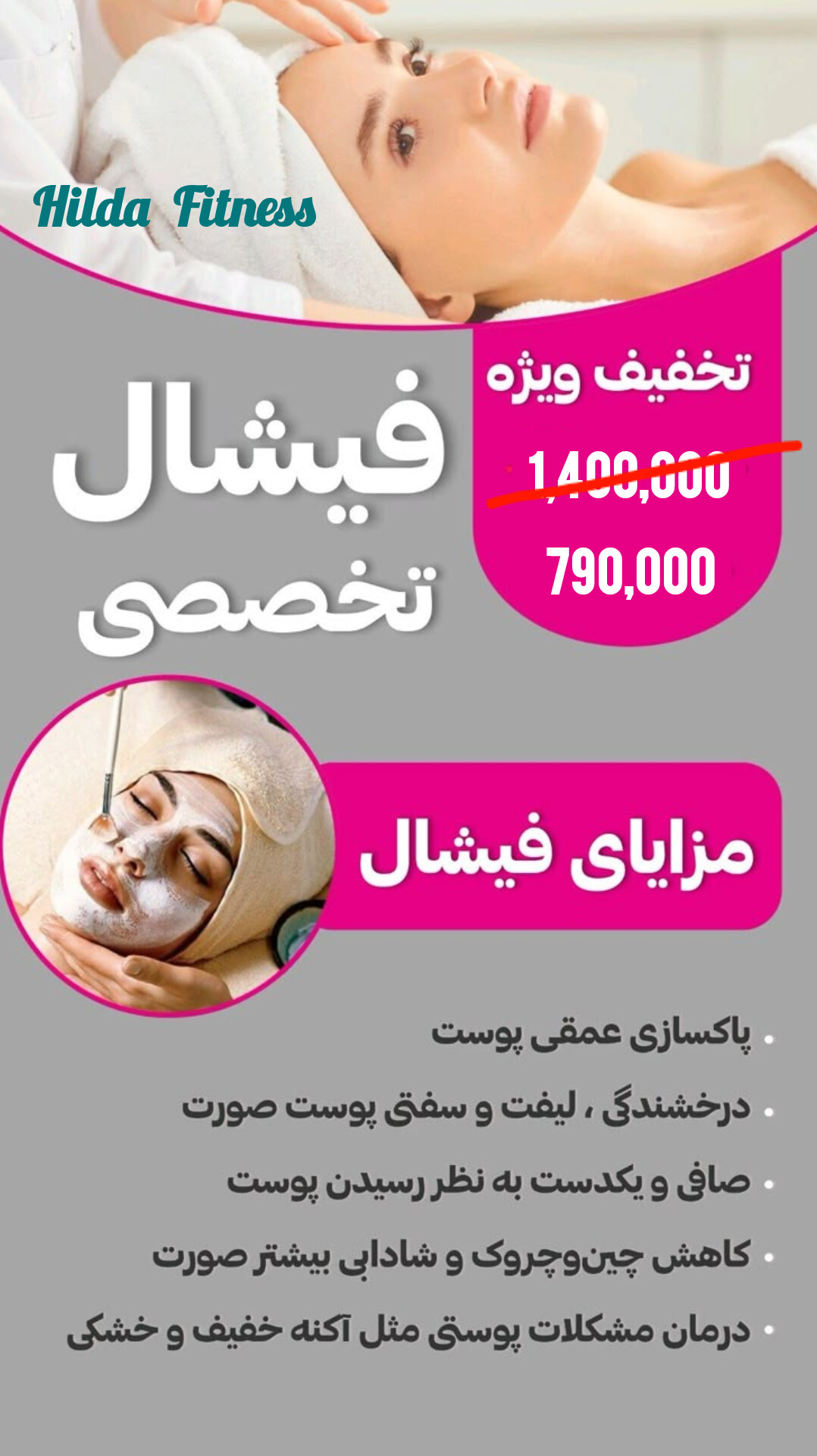 فیشیال و پاکسازی پوست