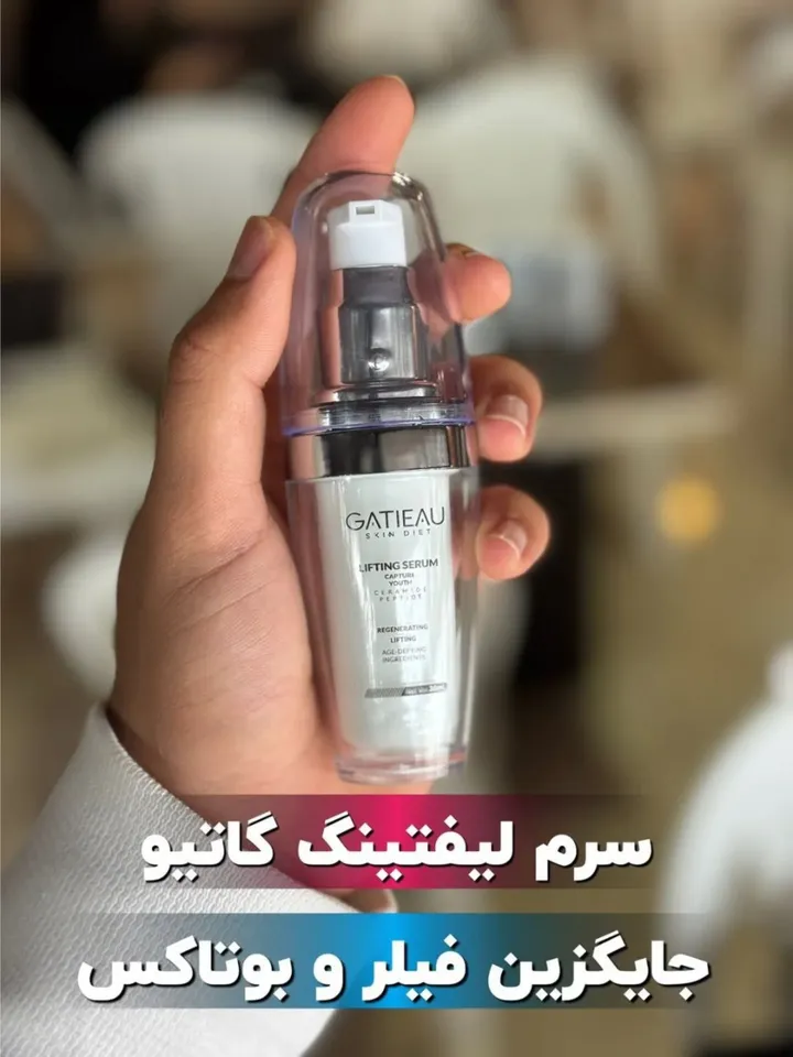 سرم بوتاکس و لیفتینگ گاتیو