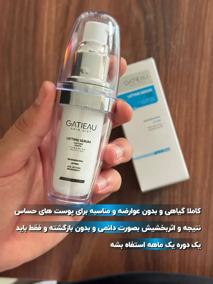 سرم بوتاکس و لیفتینگ گاتیو