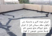 محصولات آببندی و ترمیم سطوح ساختمانی
