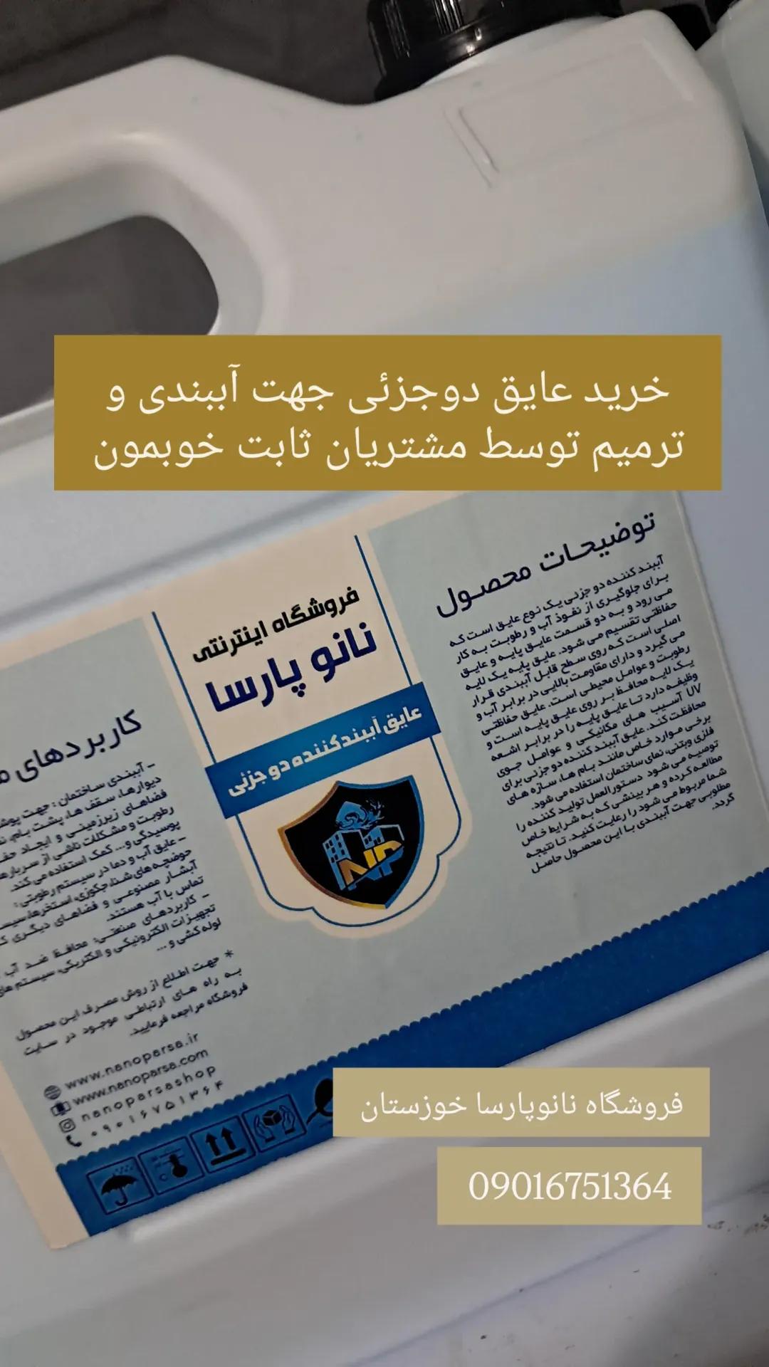 محصولات آببندی و ترمیم سطوح ساختمانی