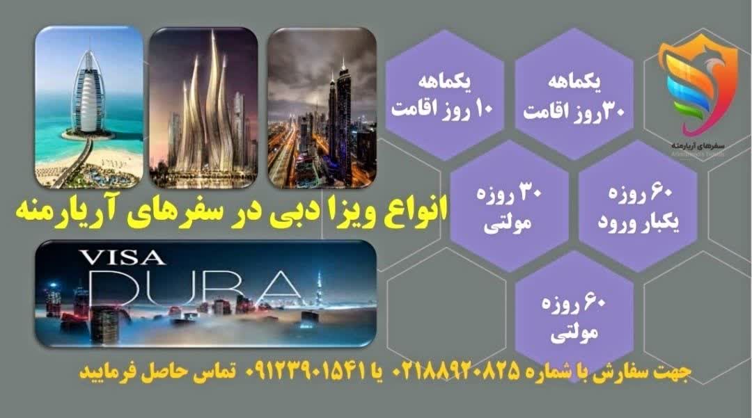 اخذ ویزا امارات متحده عربی (دبی) دراسرع وقت