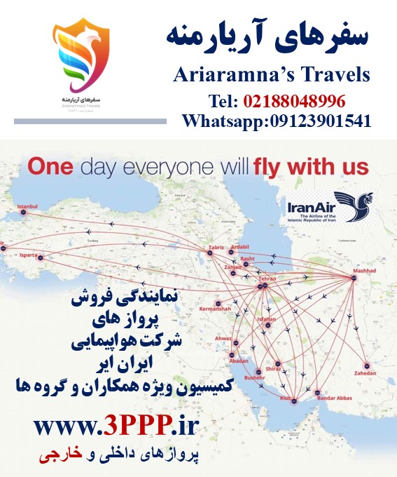 صدور بلیط پروازهای داخلی و خارجی