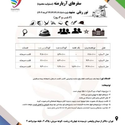 تور-مشهد-از-تهران-با-قطار