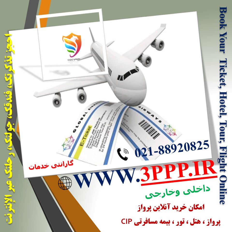 پرواز روزانه به نجف – بغداد ( عراق) نمایندگی هواپیمایی سپهران